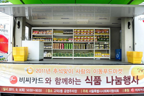 2011년 추석맞이 사랑,해 식품나눔행사