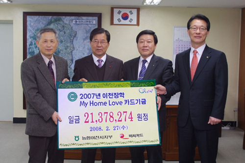 서울동부지점, [이천장학 MYHOME카드] 2007년도분 적립기금 전달식가져 