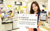 BC launched first-of-its-kind mobile pre-paid card in Korea