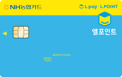NH농협 엘포인트 카드(신용)