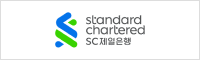 Standard Chartered SC제일은행