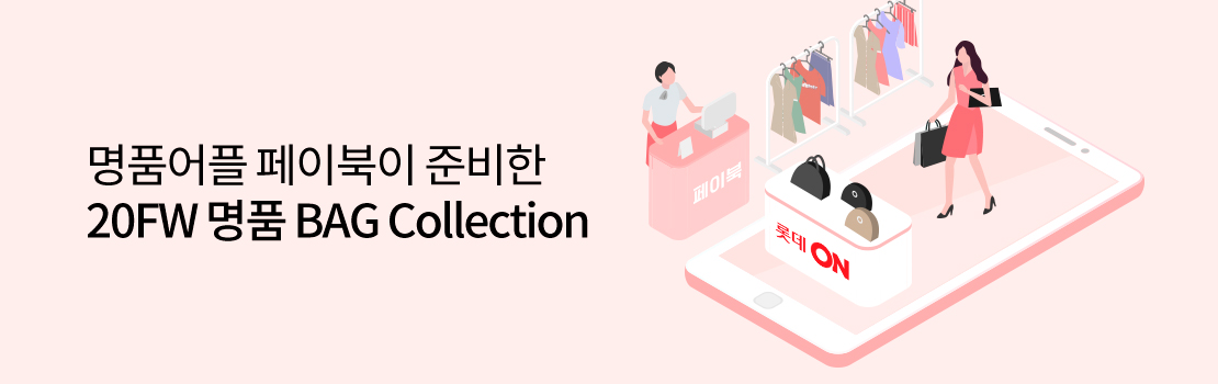 쇼핑/외식 | 명품어플 페이북이 준비한 20FW 명품 BAG Collection
