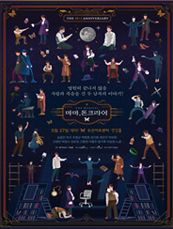 [포스터] 2021 뮤지컬 <마마,돈크라이> 10＋1주년 기념 공연
